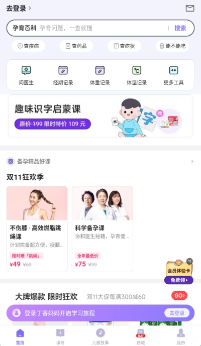 丁香妈妈app