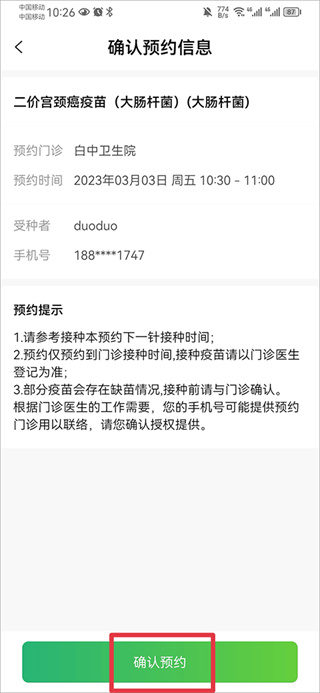 小豆苗疫苗助手APP