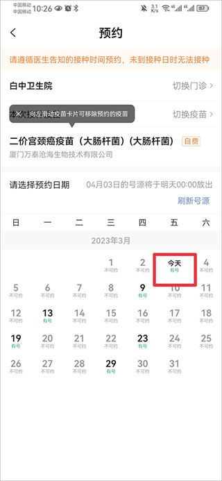 小豆苗疫苗助手APP