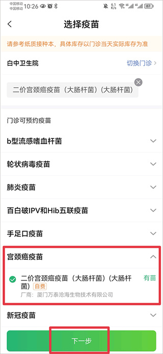 小豆苗疫苗助手APP