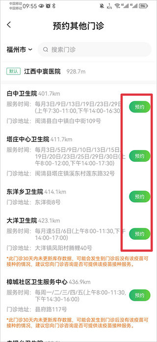 小豆苗疫苗助手APP