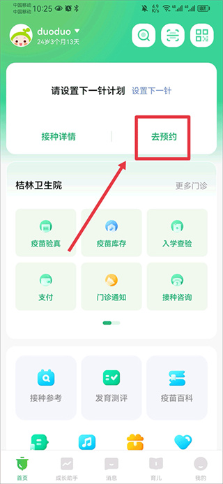 小豆苗疫苗助手APP