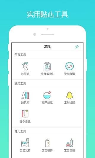 好孕妈手机版