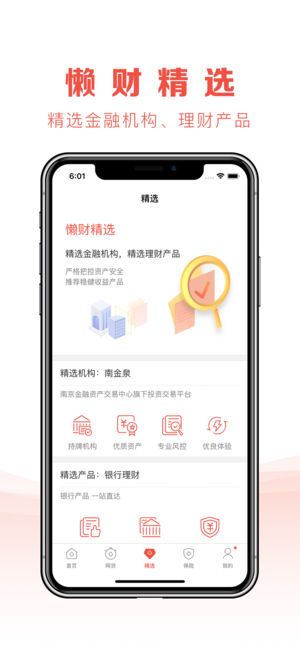 懒财金服app