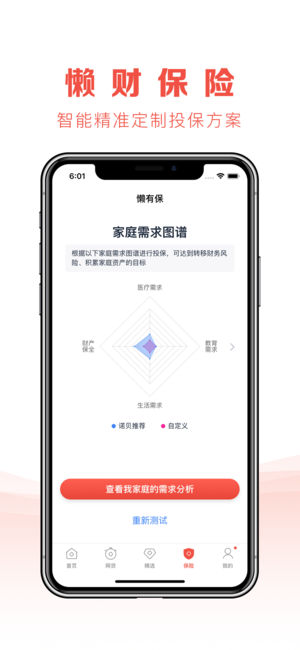 懒财金服app