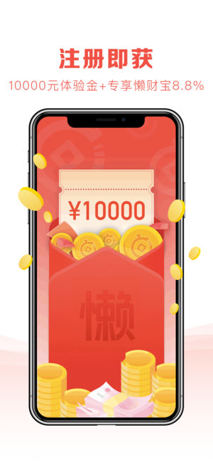 懒财金服app