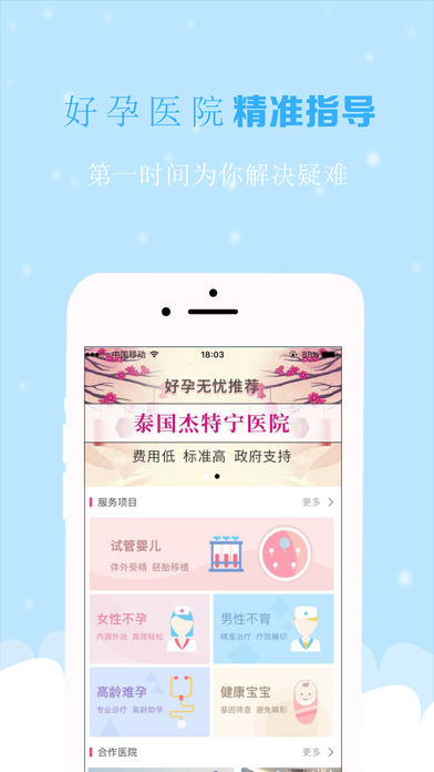 好孕无忧app下载