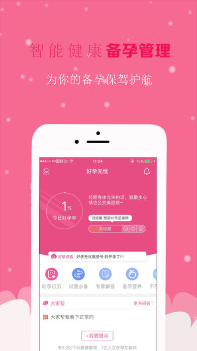好孕无忧app下载