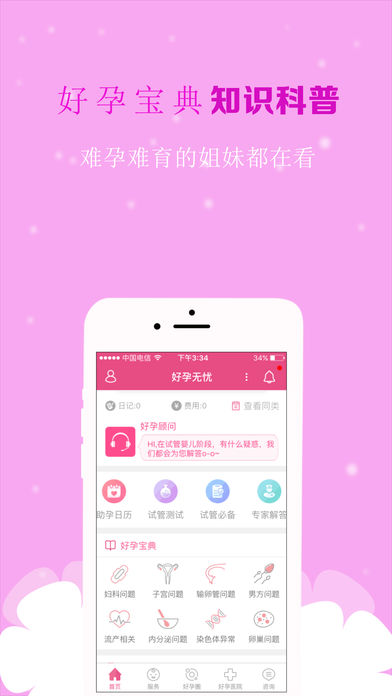 好孕无忧app下载
