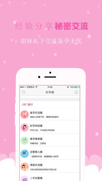 好孕无忧app下载