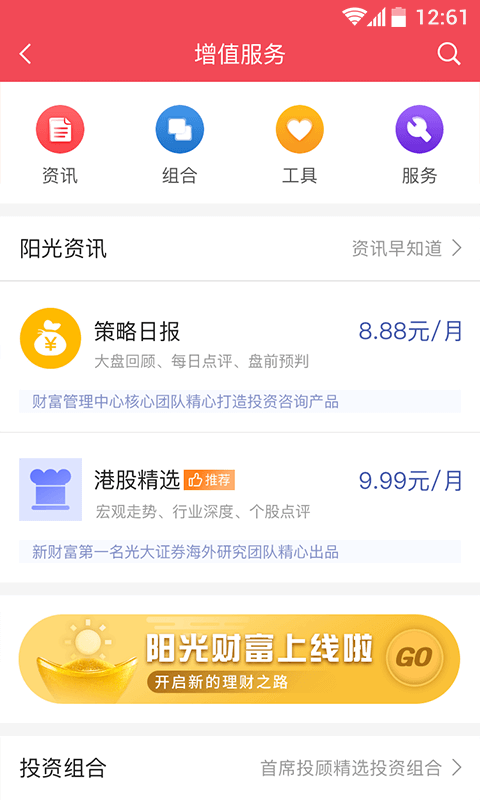 光大金阳光移动证券手机版