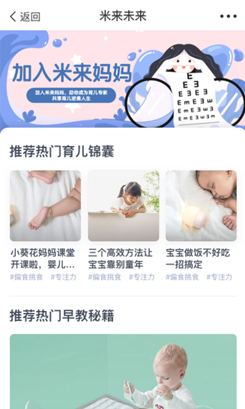 米来妈妈共享育儿联盟