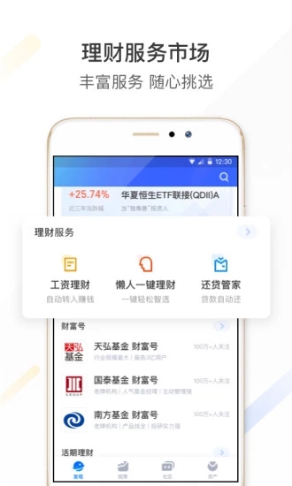 蚂蚁财富
