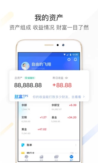 蚂蚁财富