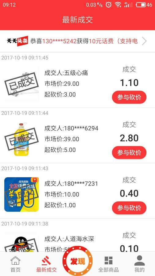 天天砍价2019最新版