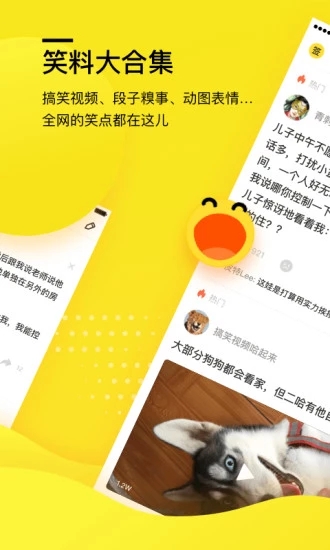糗事百科APP下载