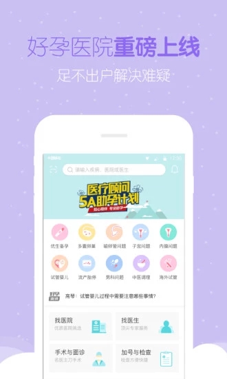 好孕帮-怀孕备孕