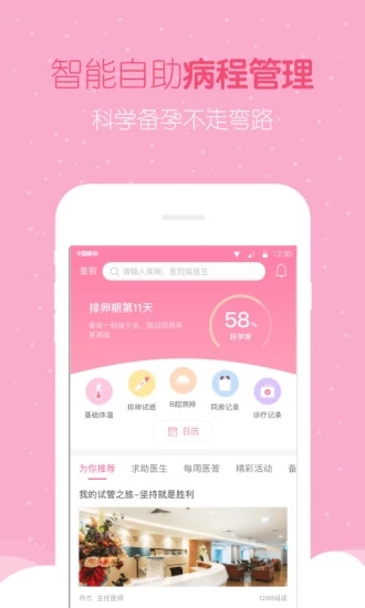 好孕帮-怀孕备孕