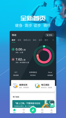 悦动圈跑步下载安装最新版