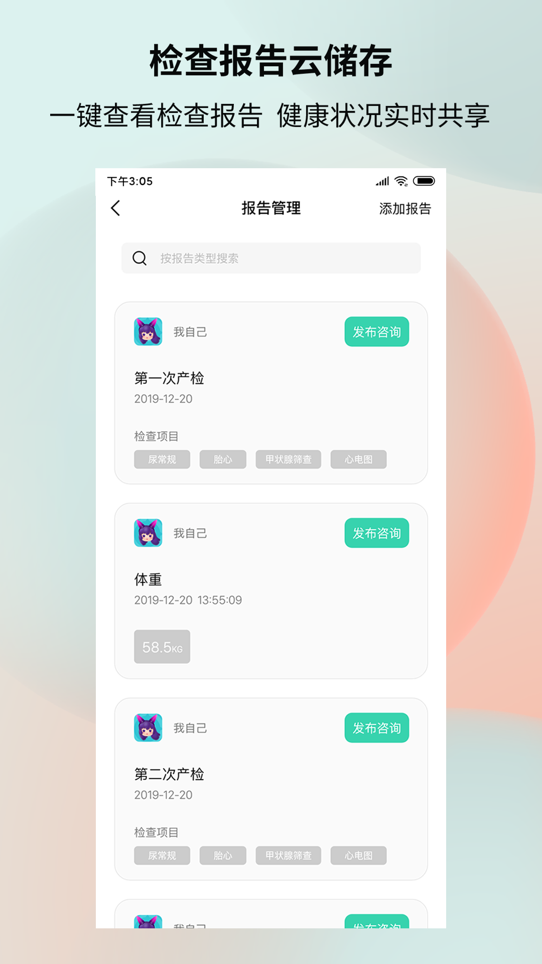 健康加持(孕期管理)