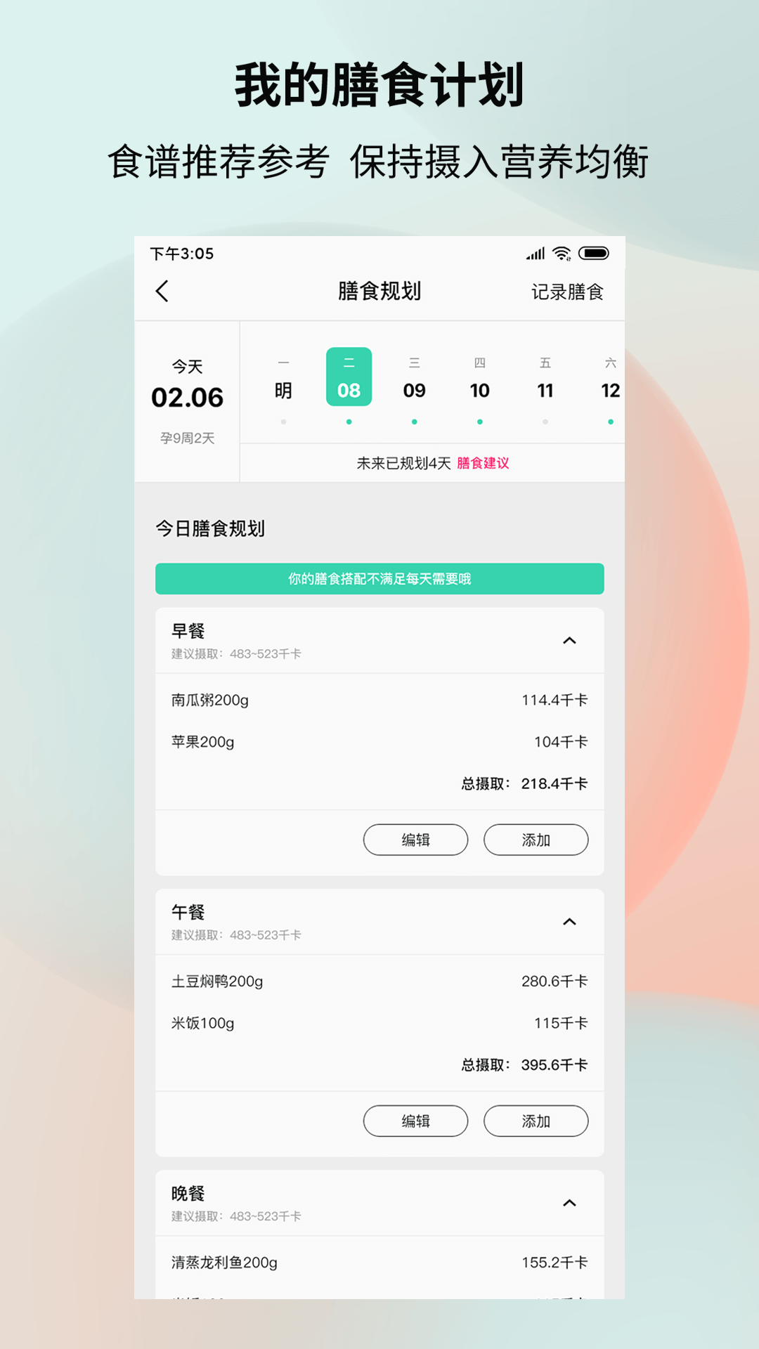 健康加持(孕期管理)