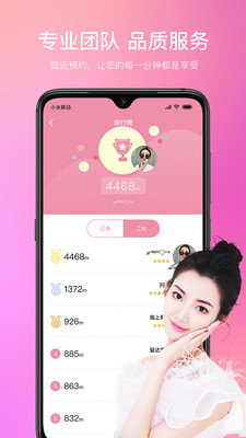 仙女酱app-美业上门服务