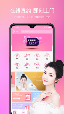 仙女酱app-美业上门服务