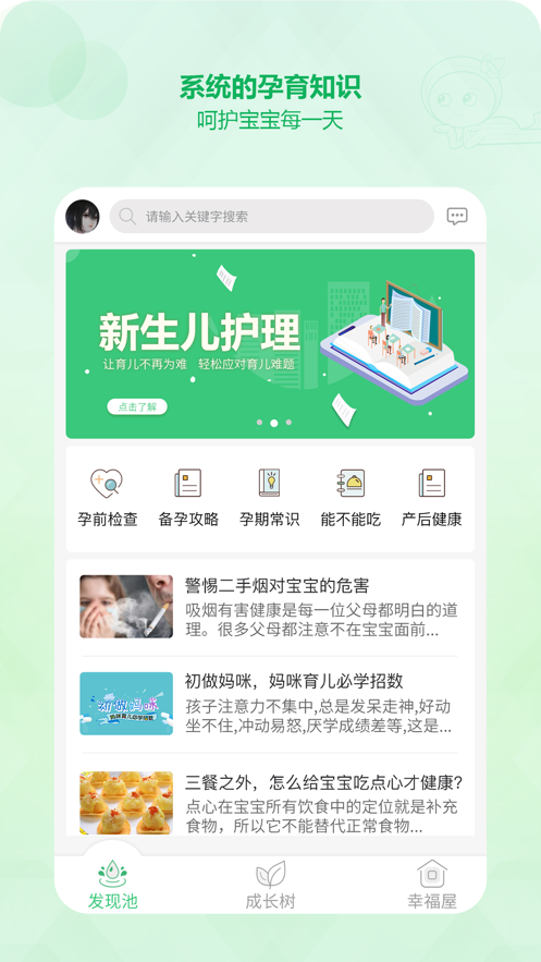青苗园app