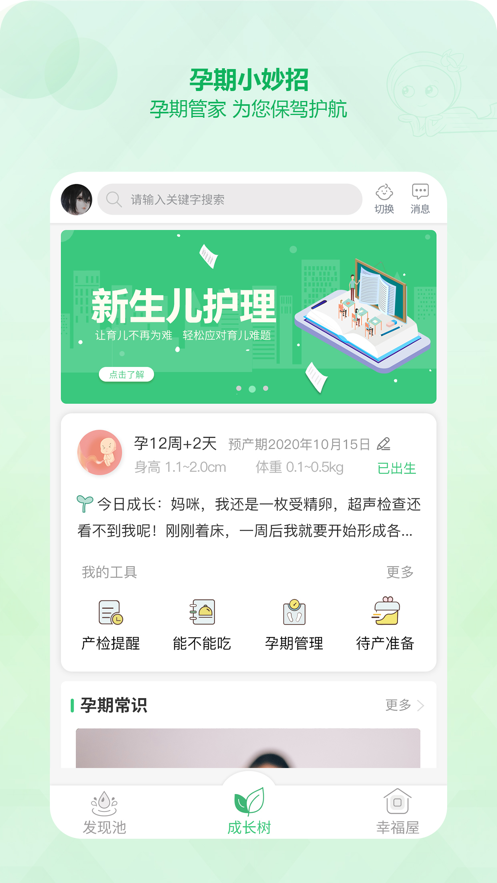 青苗园app