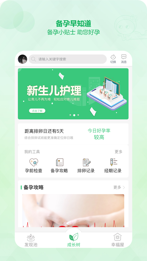 青苗园app
