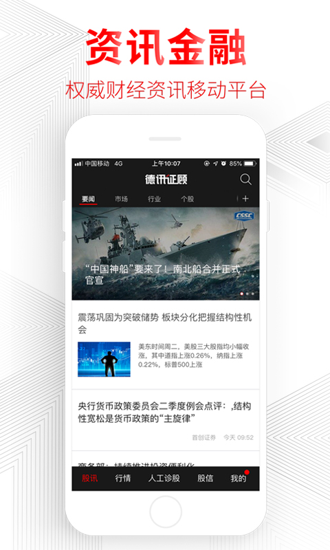德讯证顾app下载