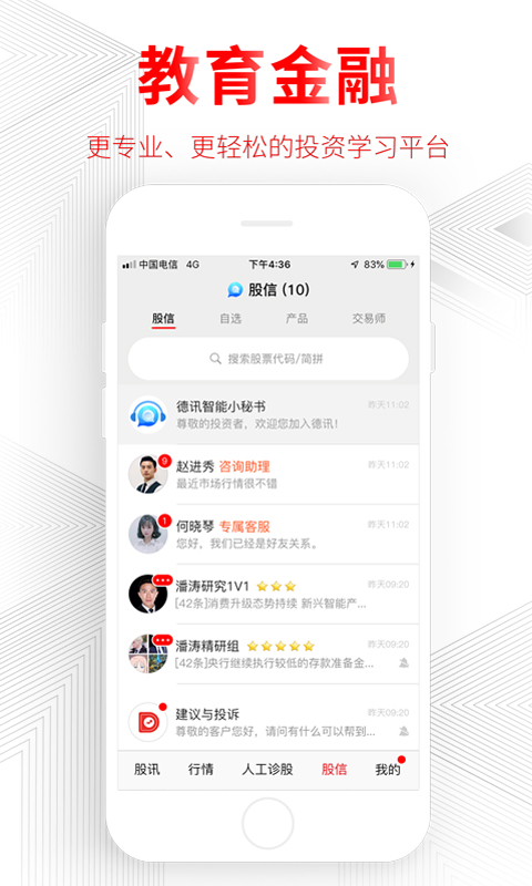 德讯证顾app下载