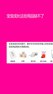 孕妇-孕婴用品知识