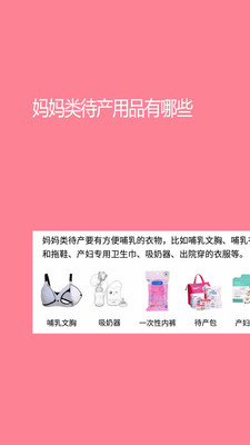 孕妇-孕婴用品知识