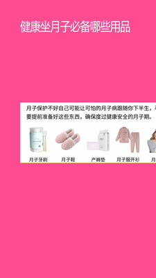 孕妇-孕婴用品知识