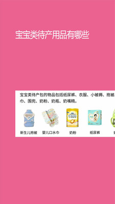 孕妇-孕婴用品知识