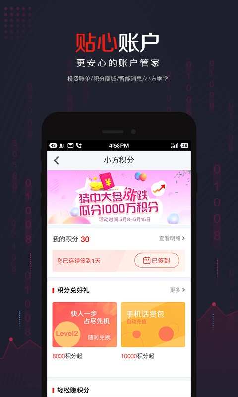 小方app(炒股软件)