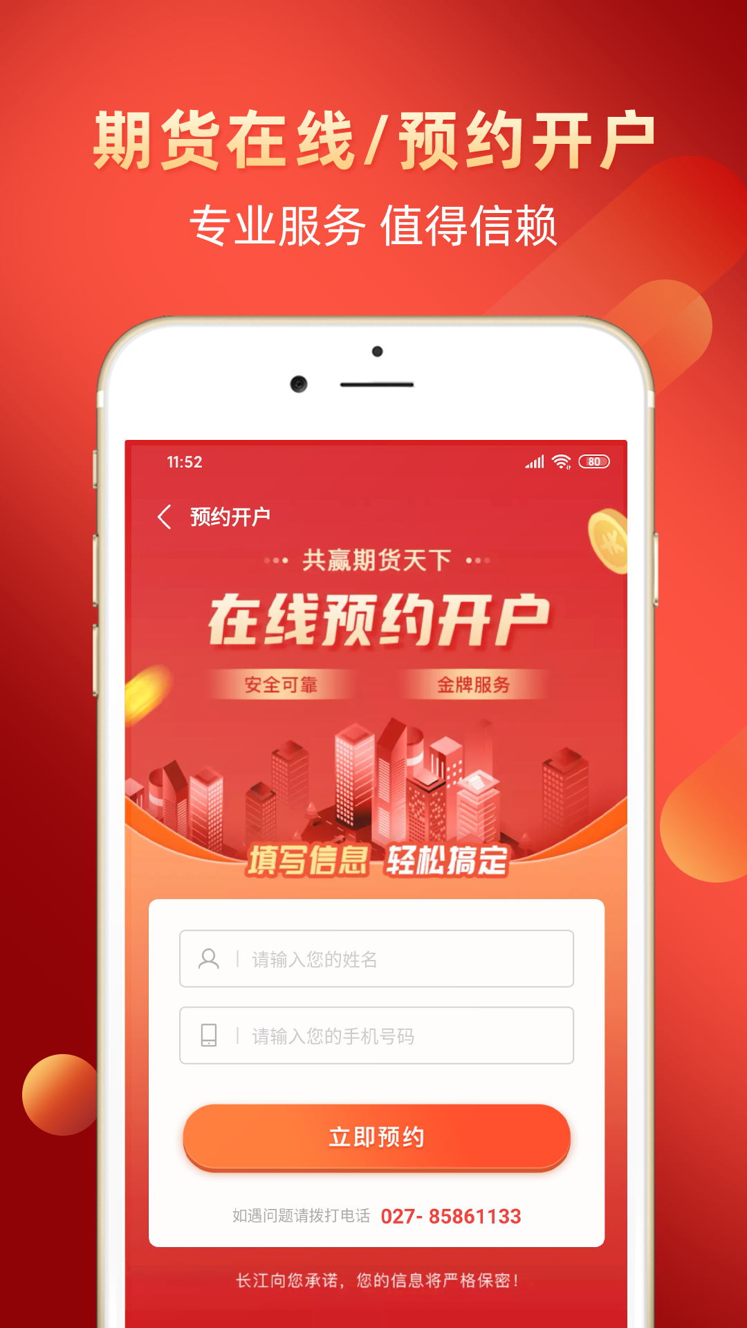 长江期货交易通app