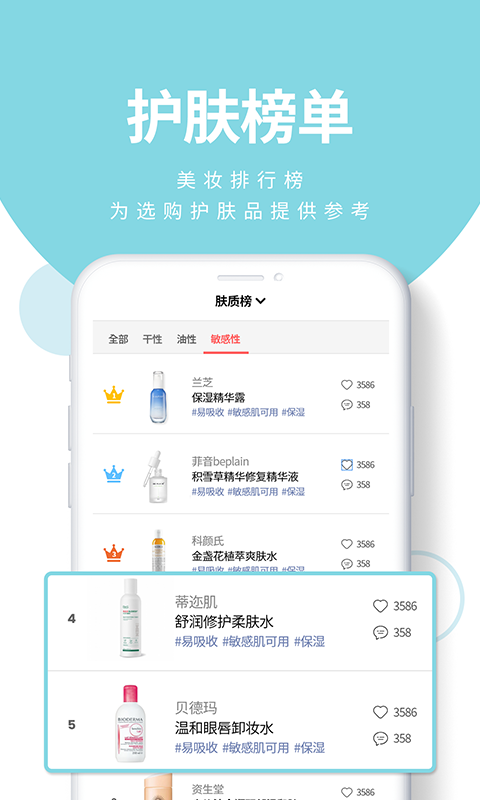 肤优圈-美容护肤社区
