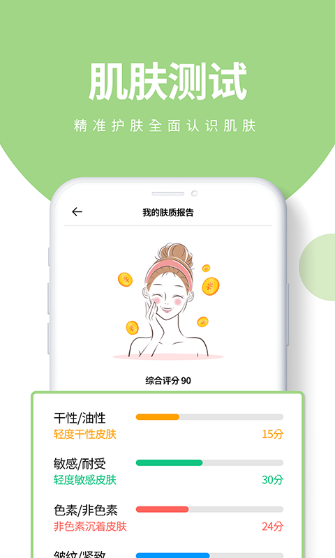 肤优圈-美容护肤社区