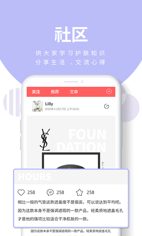 肤优圈-美容护肤社区