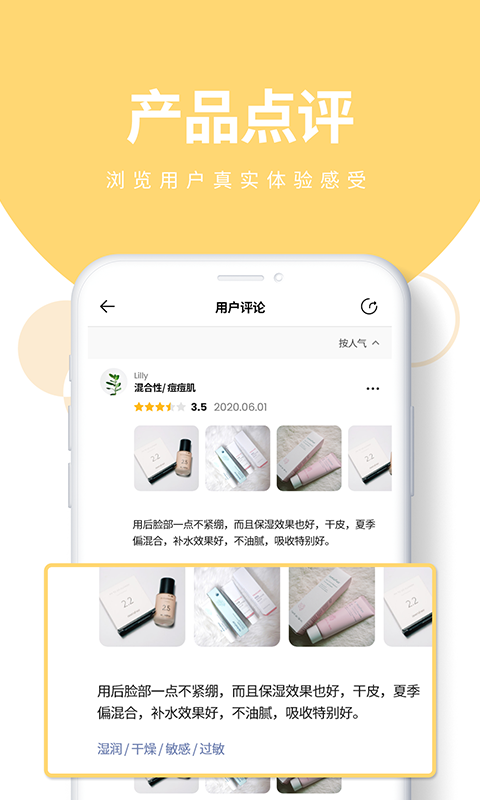 肤优圈-美容护肤社区