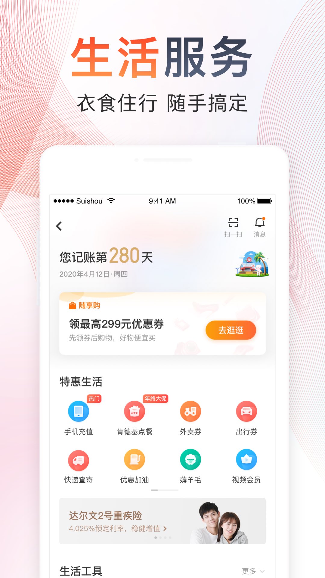 随手记账本下载