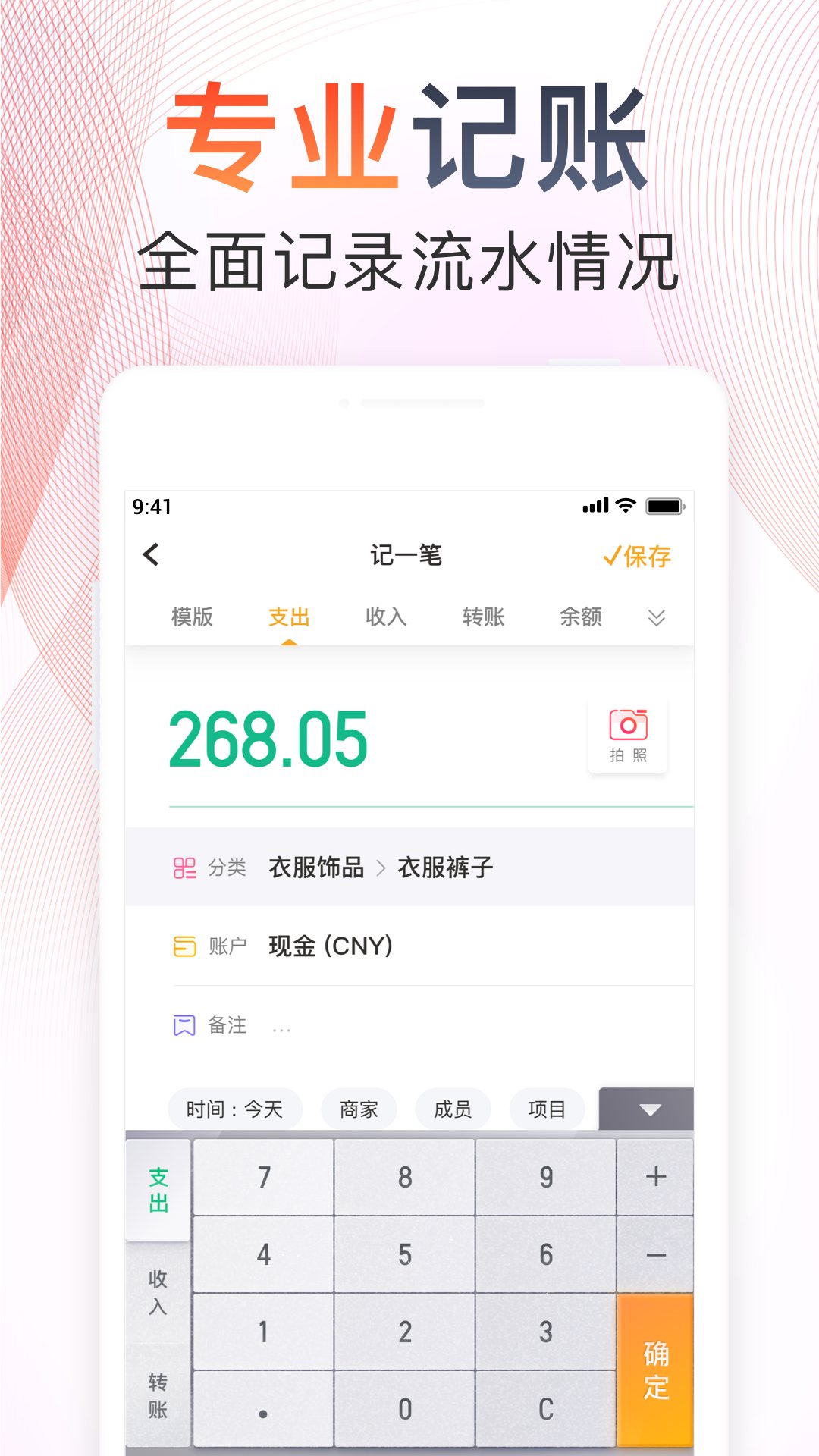 随手记账本下载