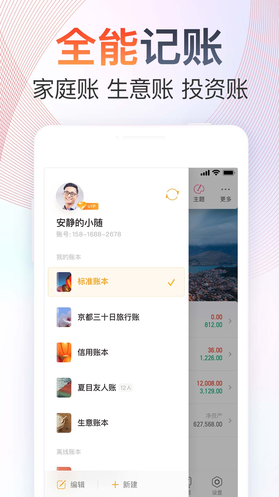 随手记账本下载