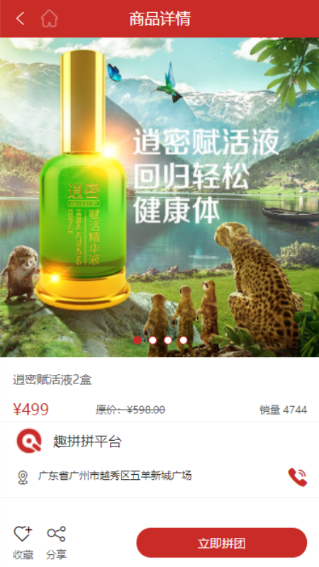 趣拼拼App