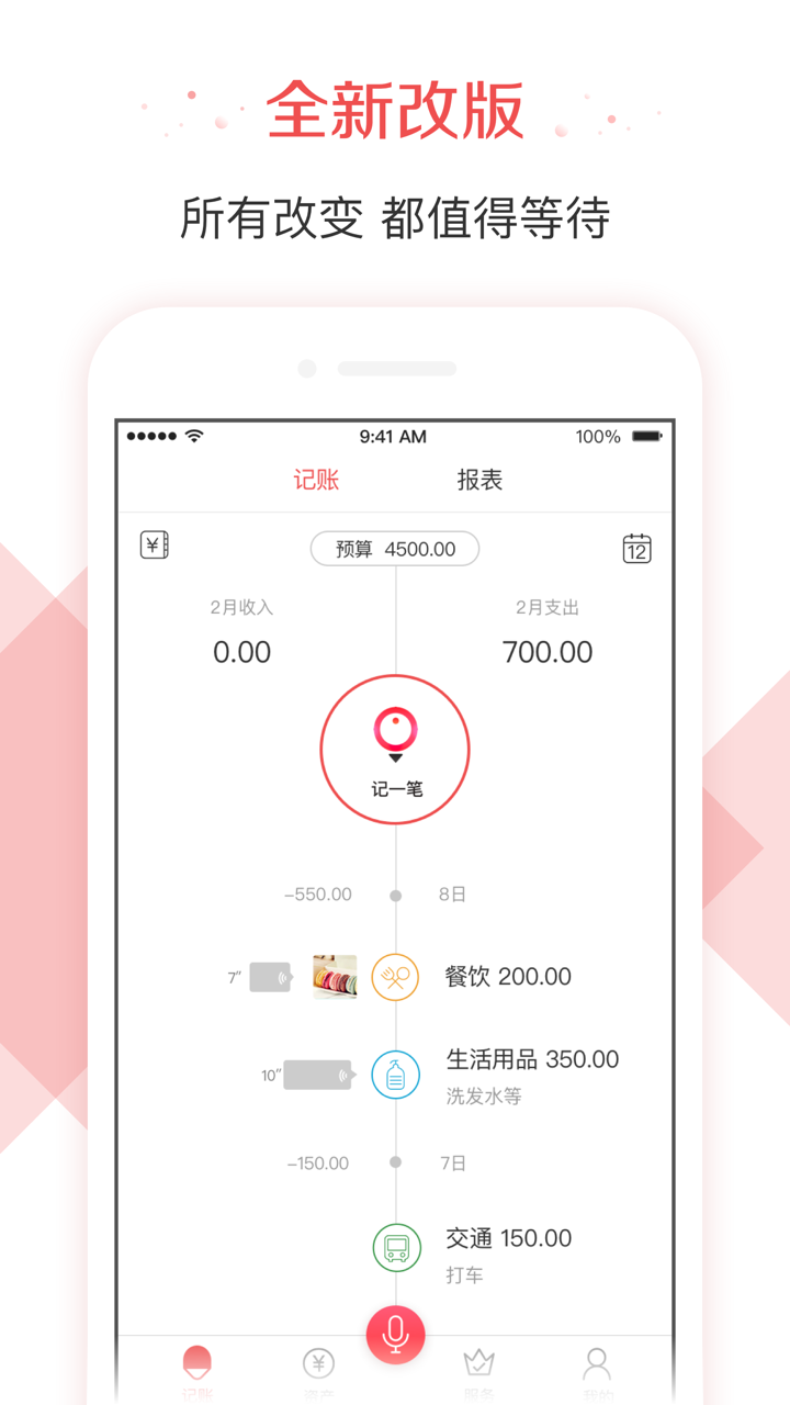 有鱼记账app下载