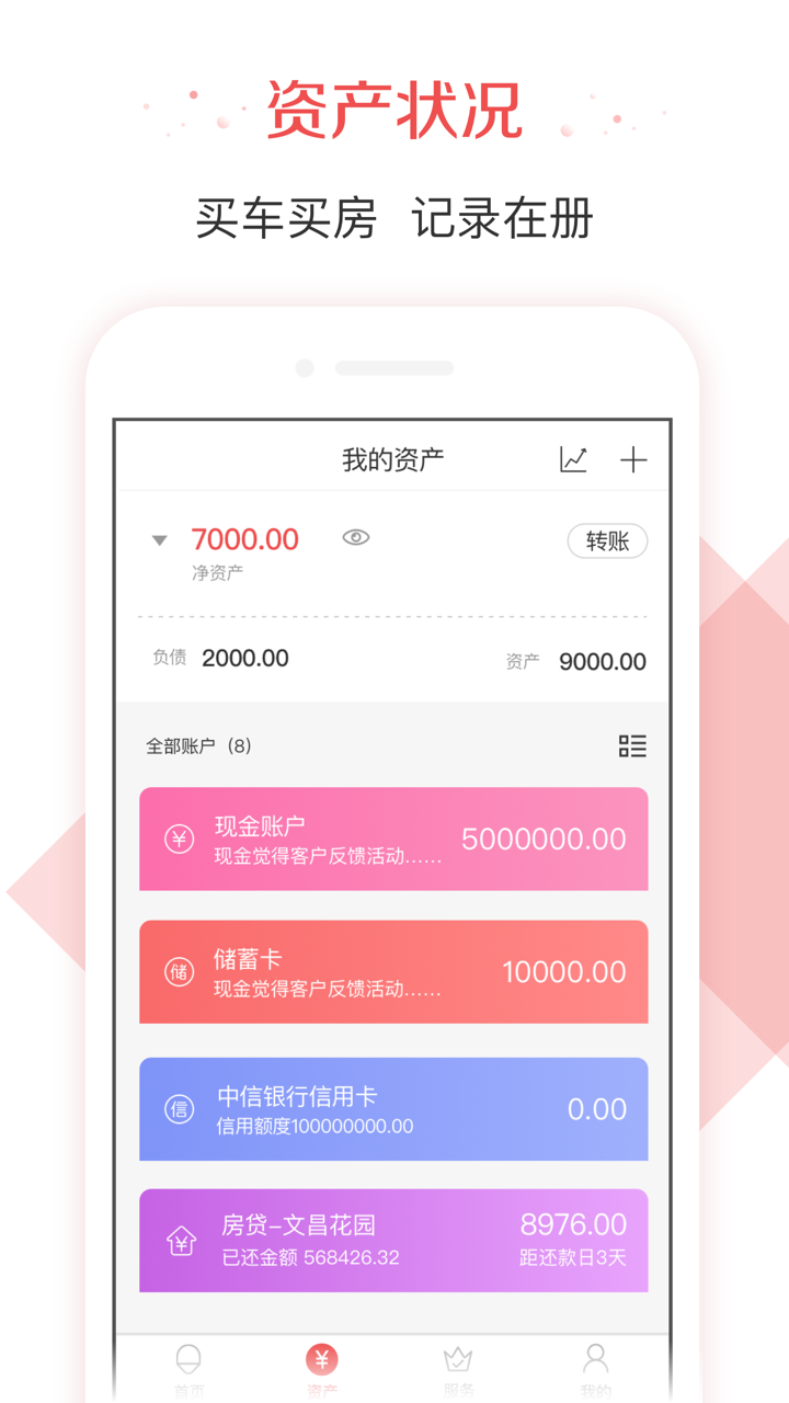 有鱼记账app下载