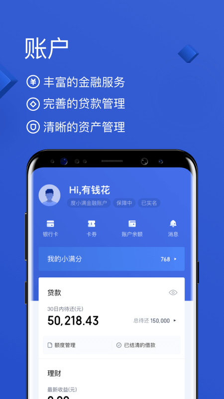 百度有钱花借款app下载
