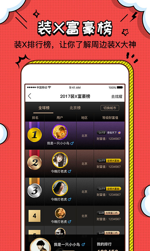 装神器app